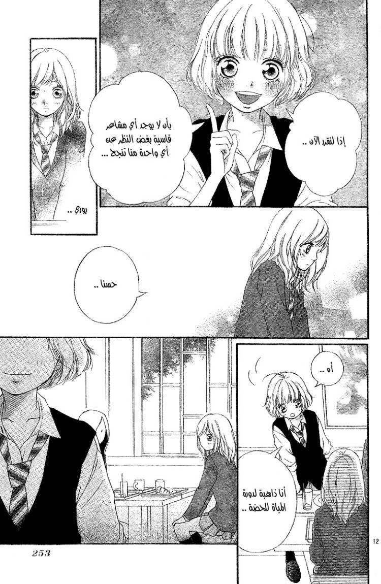 Read Ao Haru Ride AR Manga Online