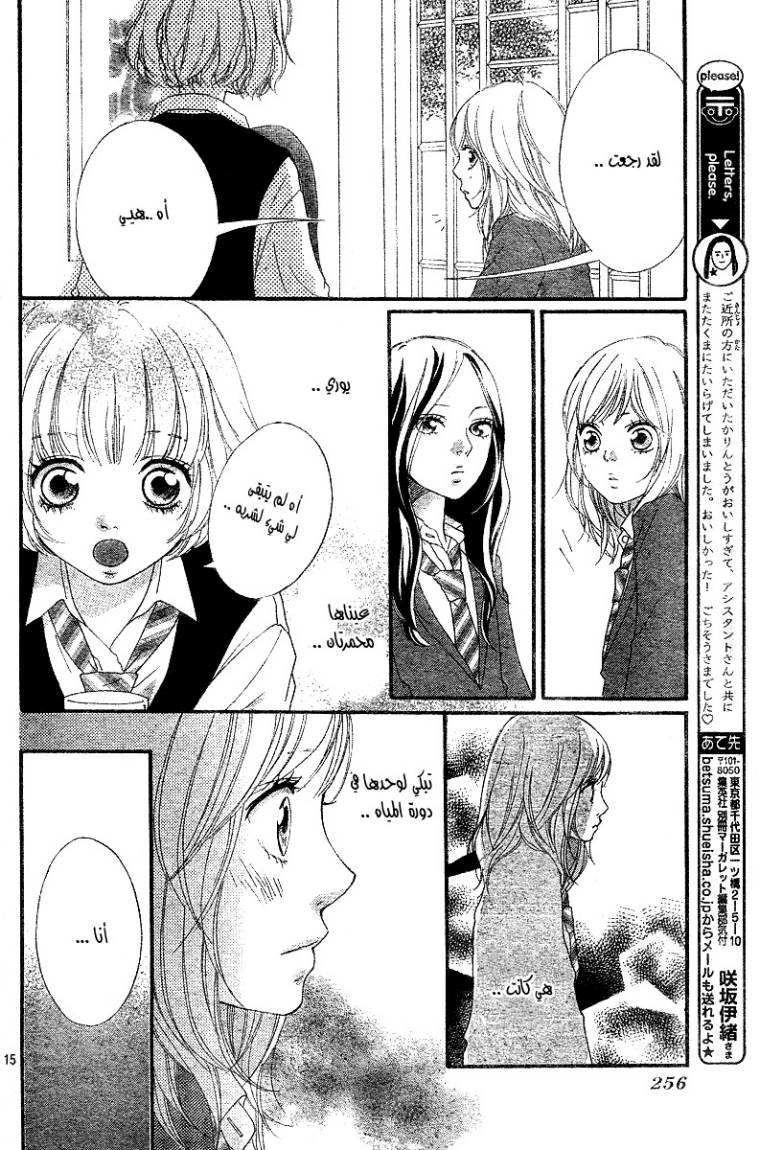 Read Ao Haru Ride AR Manga Online