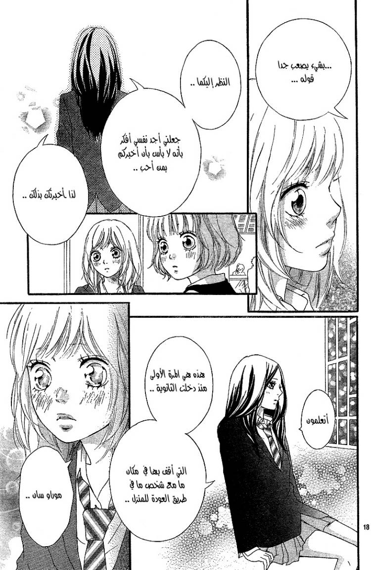 Read Ao Haru Ride AR Manga Online