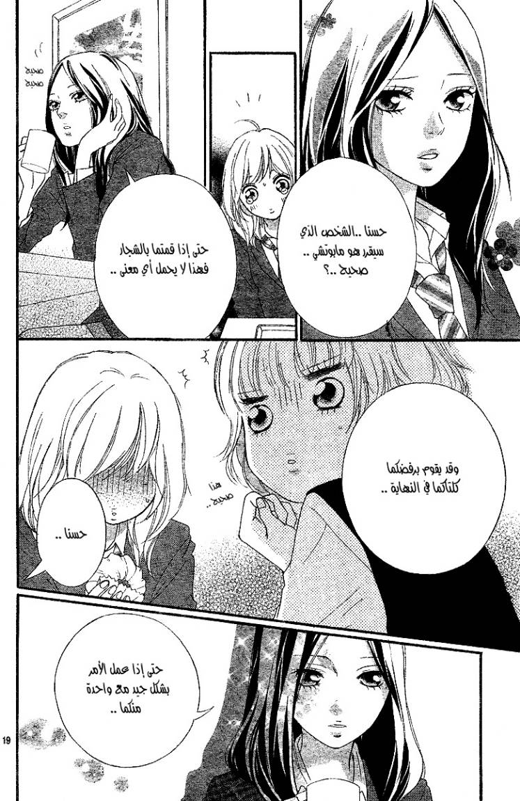 Read Ao Haru Ride AR Manga Online