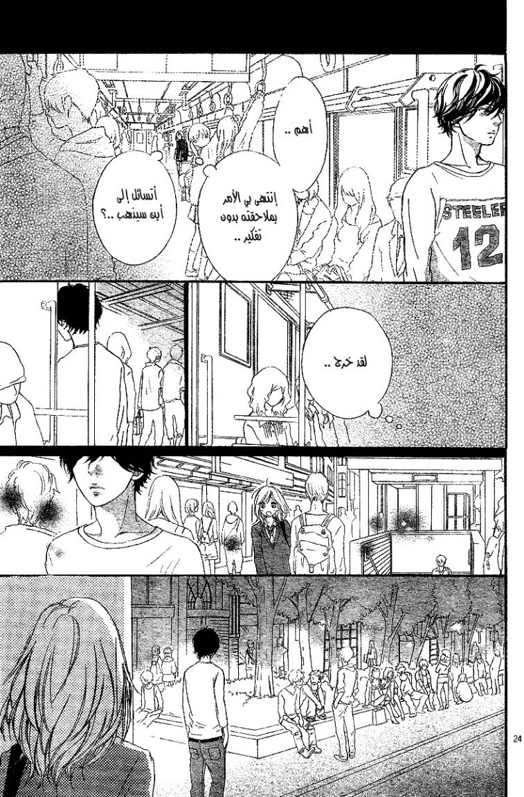 Read Ao Haru Ride AR Manga Online