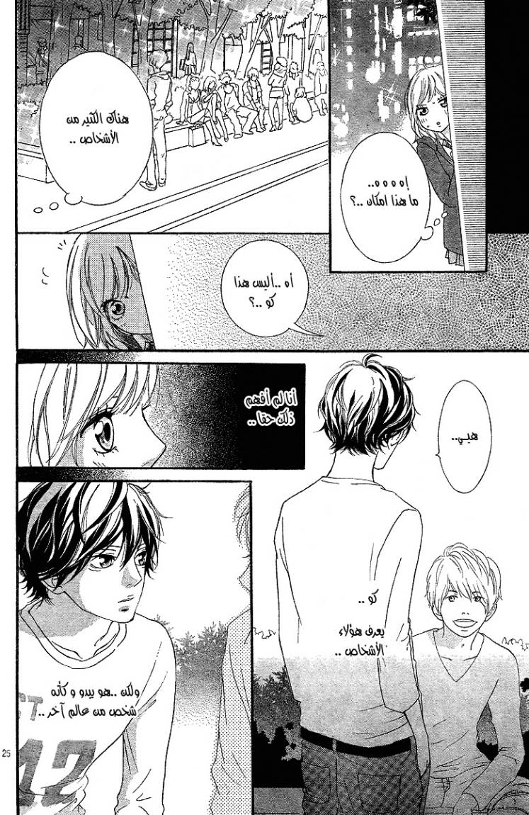 Read Ao Haru Ride AR Manga Online