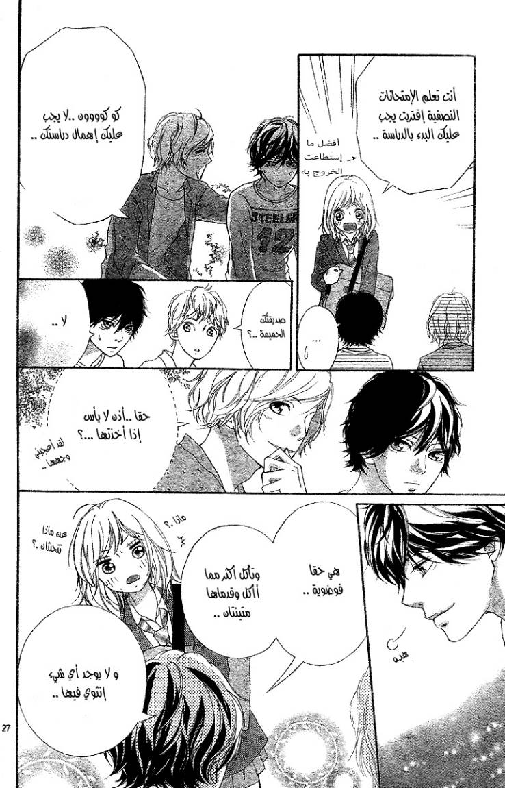 Read Ao Haru Ride AR Manga Online