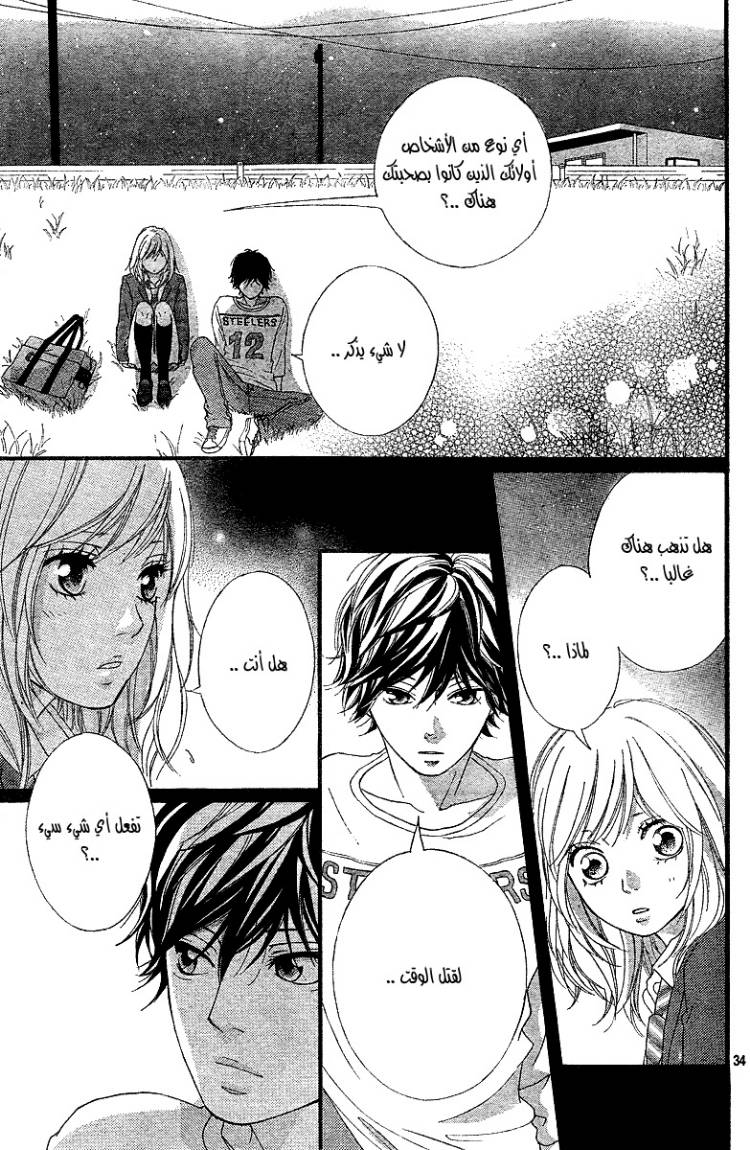 Read Ao Haru Ride AR Manga Online