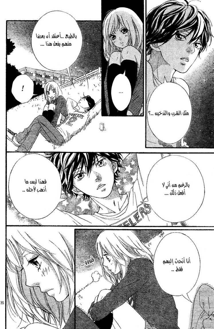 Read Ao Haru Ride AR Manga Online