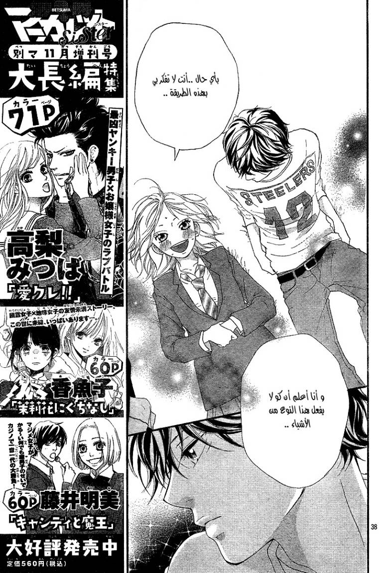 Read Ao Haru Ride AR Manga Online