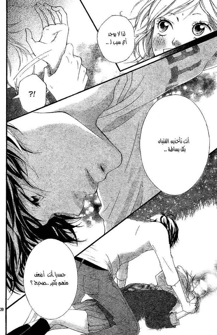 Read Ao Haru Ride AR Manga Online