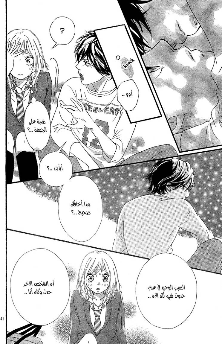 Read Ao Haru Ride AR Manga Online