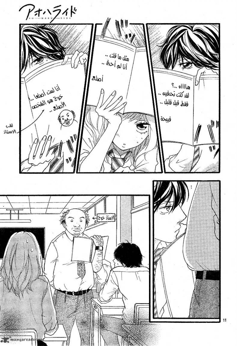 Read Ao Haru Ride AR Manga Online