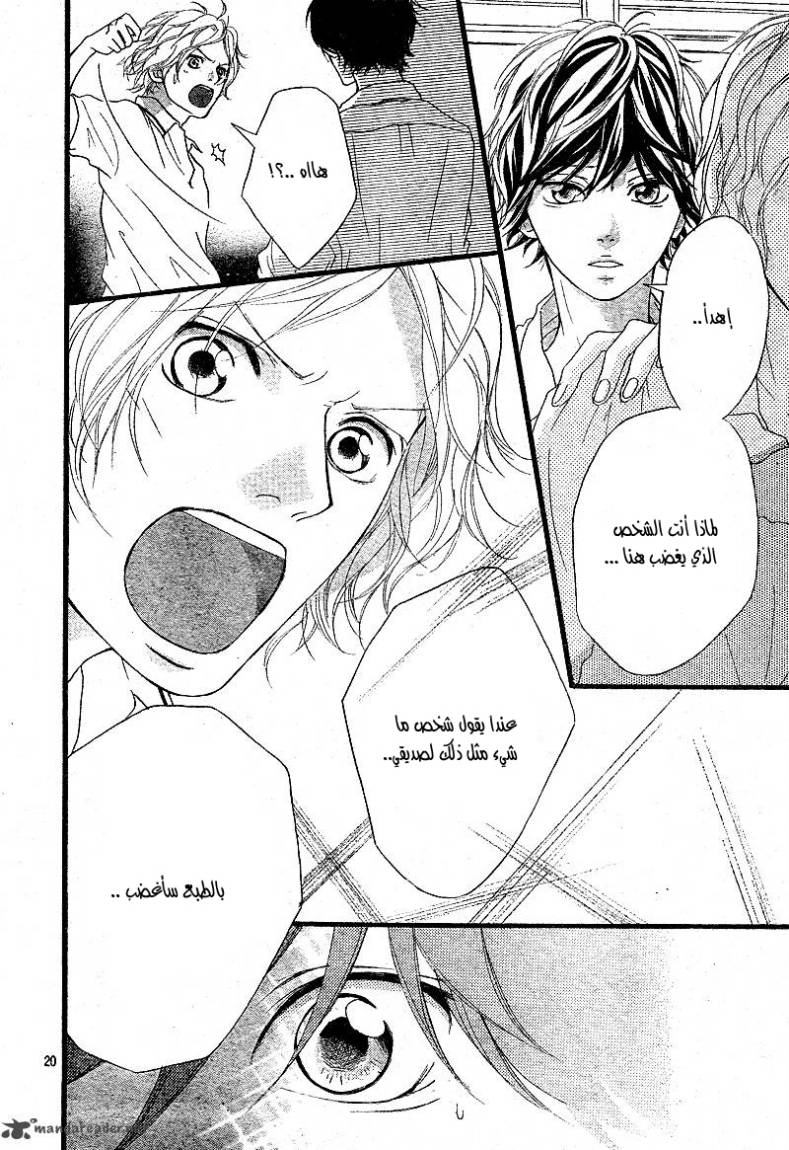 Read Ao Haru Ride AR Manga Online