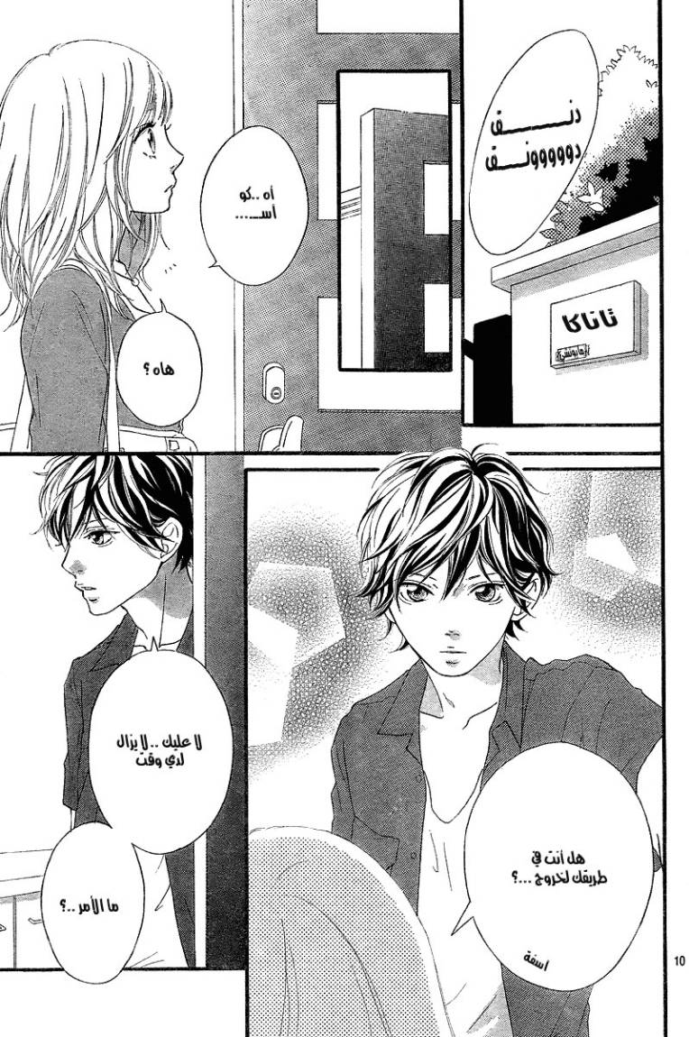 Read Ao Haru Ride AR Manga Online