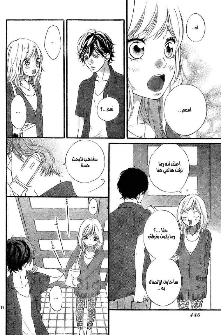 Read Ao Haru Ride AR Manga Online