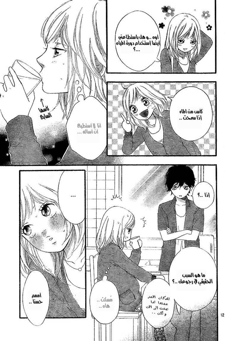 Read Ao Haru Ride AR Manga Online