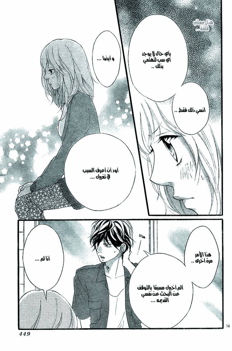 Read Ao Haru Ride AR Manga Online