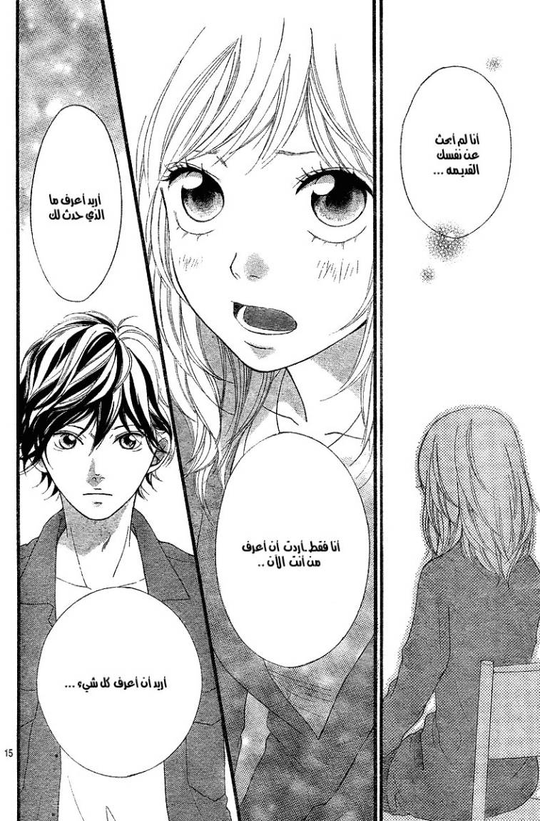 Read Ao Haru Ride AR Manga Online