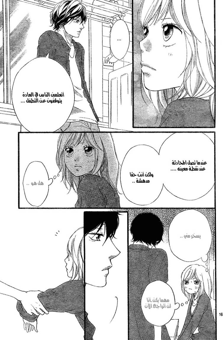 Read Ao Haru Ride AR Manga Online