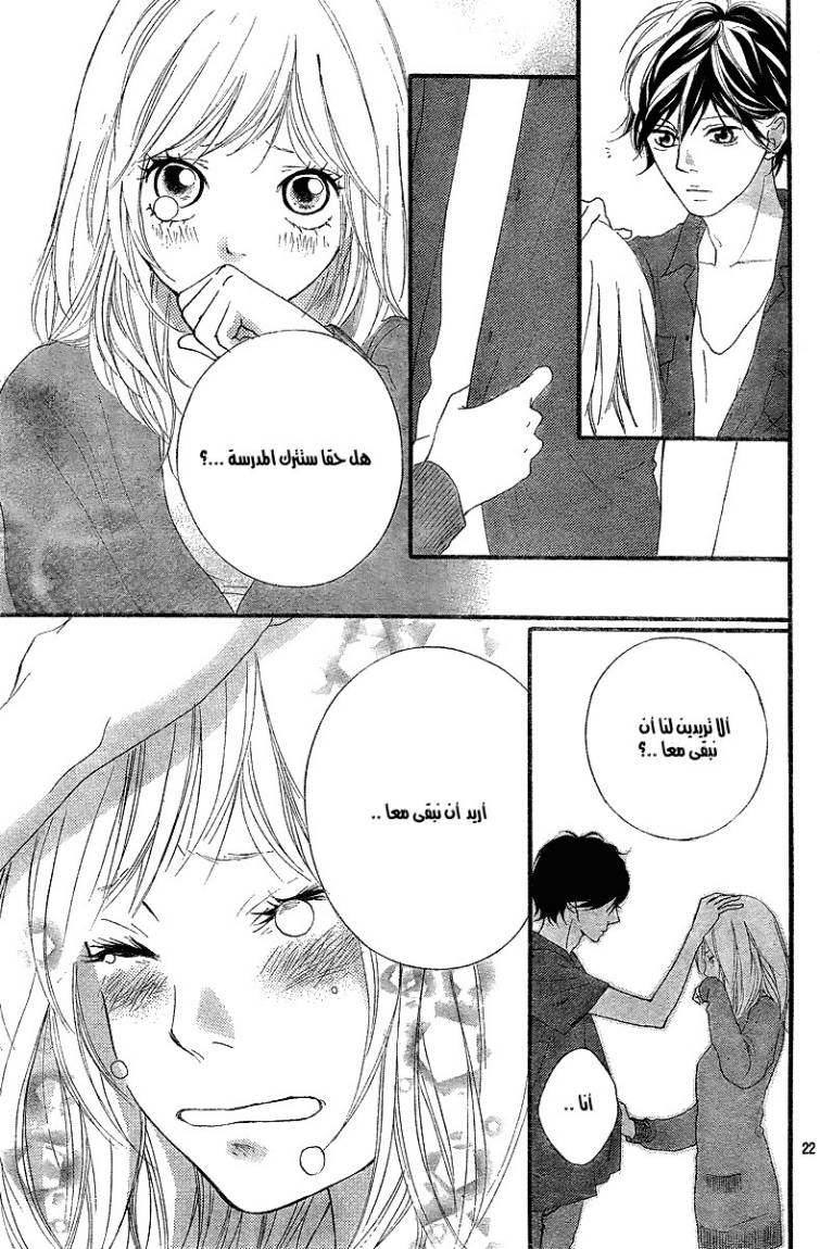 Read Ao Haru Ride AR Manga Online