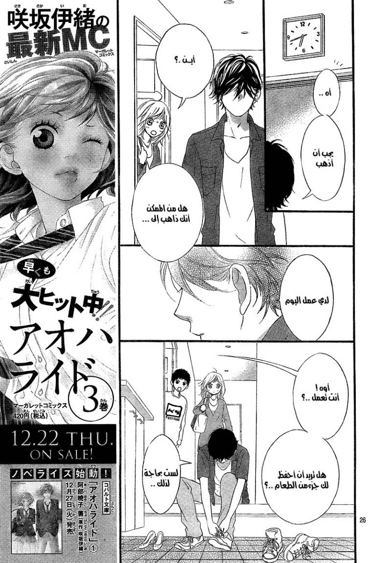 Read Ao Haru Ride AR Manga Online