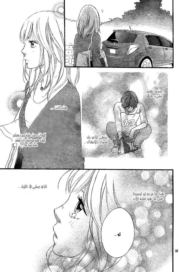 Read Ao Haru Ride AR Manga Online