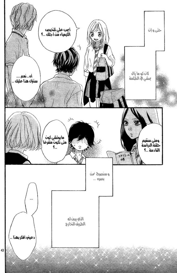 Read Ao Haru Ride AR Manga Online