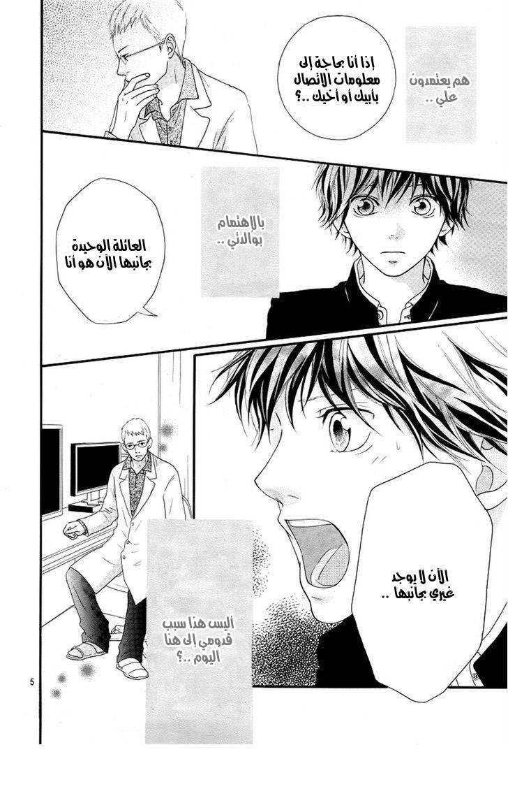 Read Ao Haru Ride AR Manga Online