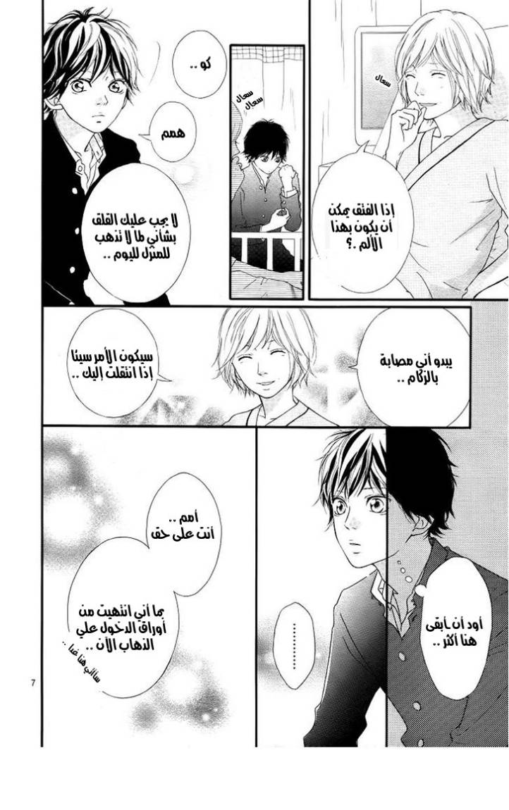 Read Ao Haru Ride AR Manga Online