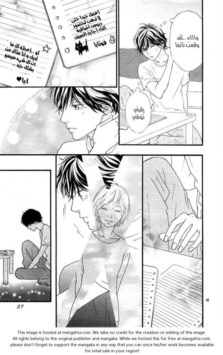 Read Ao Haru Ride AR Manga Online