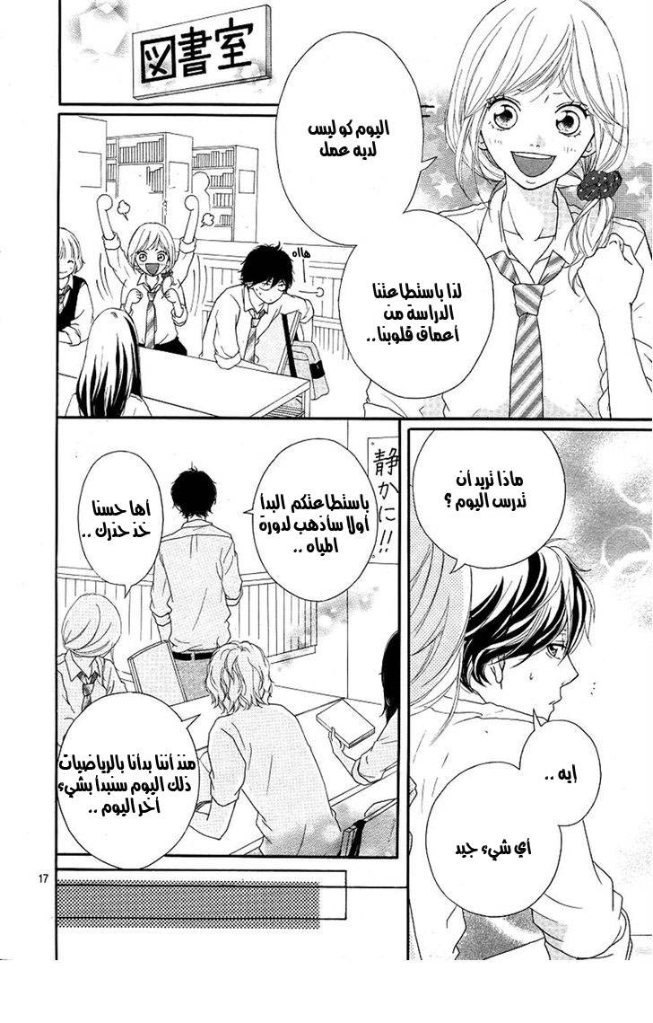 Read Ao Haru Ride AR Manga Online
