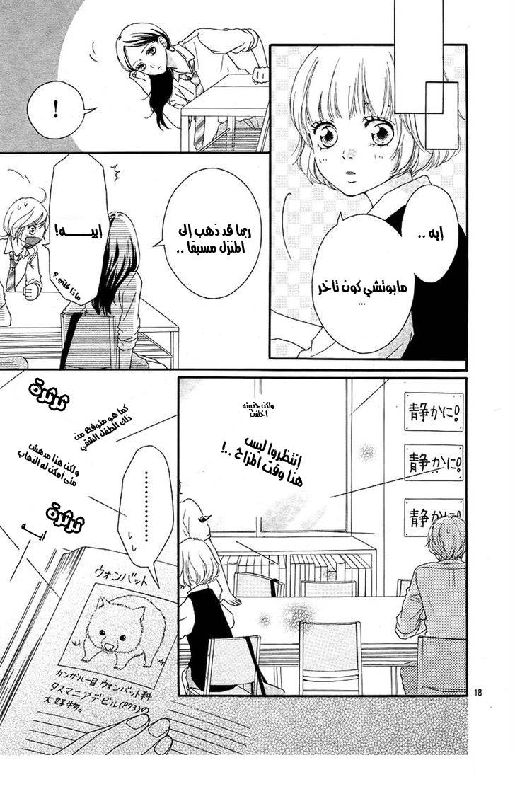 Read Ao Haru Ride AR Manga Online