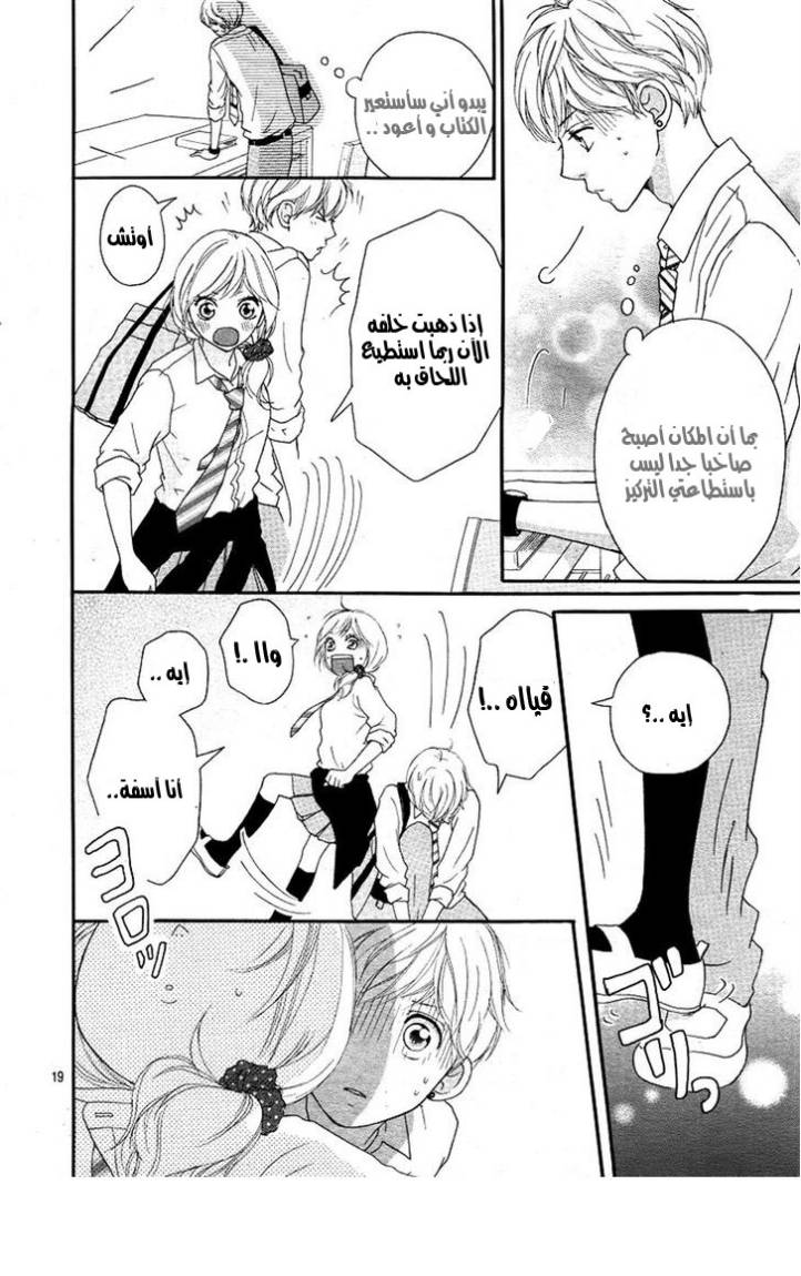 Read Ao Haru Ride AR Manga Online