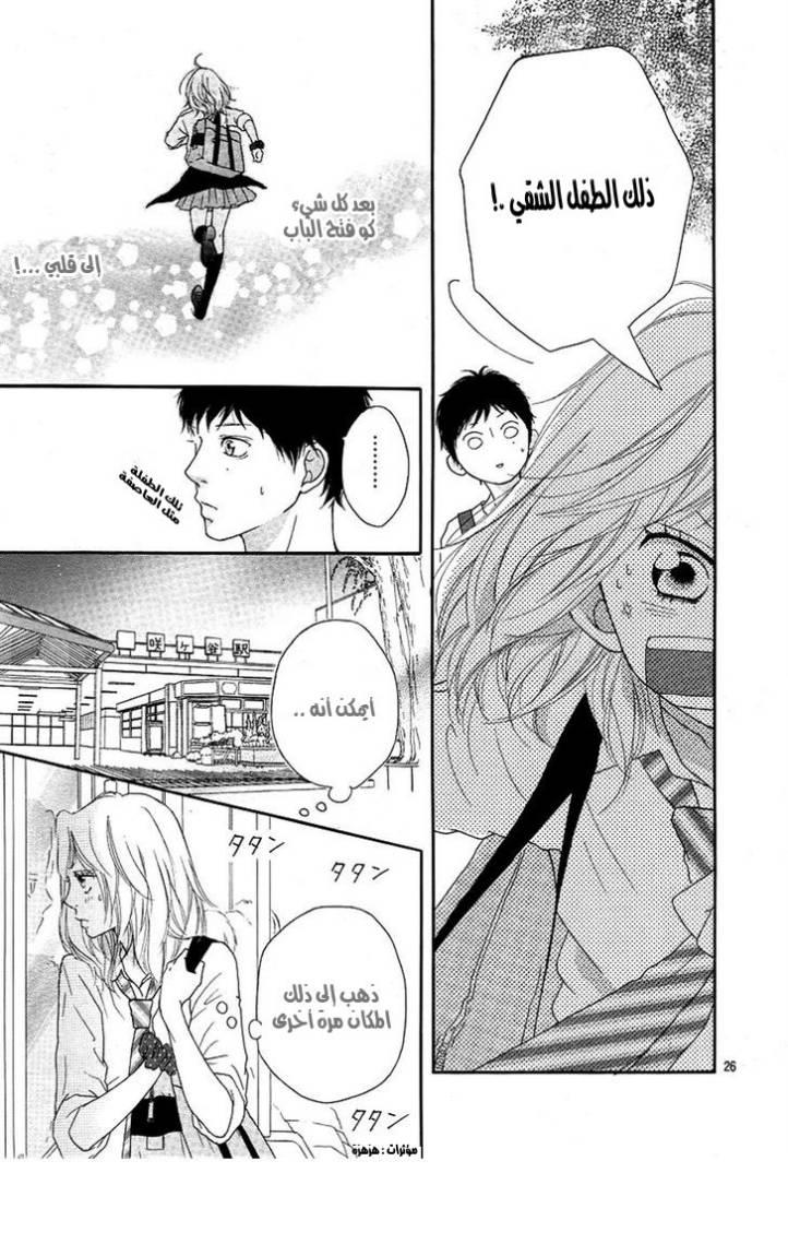 Read Ao Haru Ride AR Manga Online