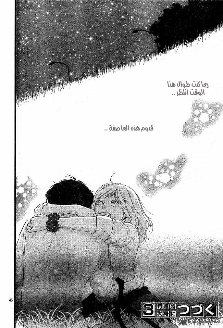 Read Ao Haru Ride AR Manga Online