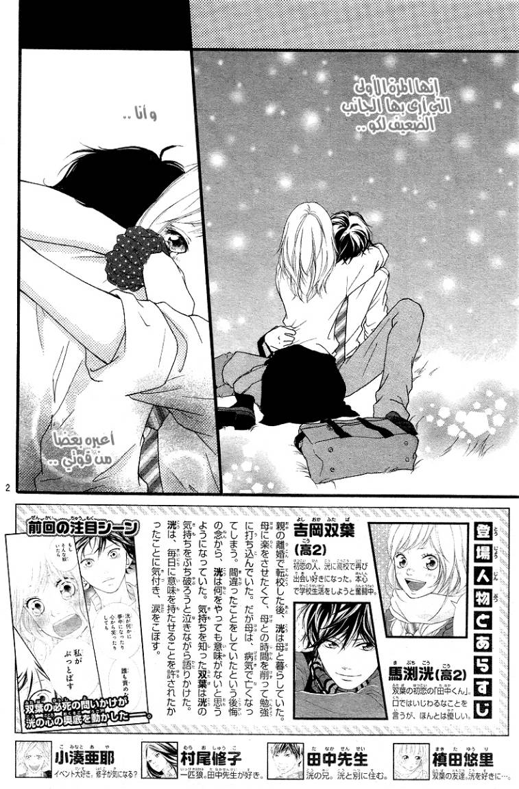 Read Ao Haru Ride AR Manga Online