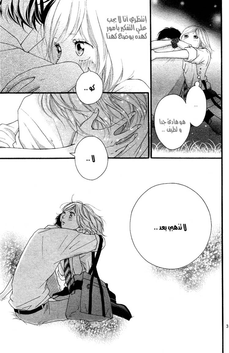 Read Ao Haru Ride AR Manga Online