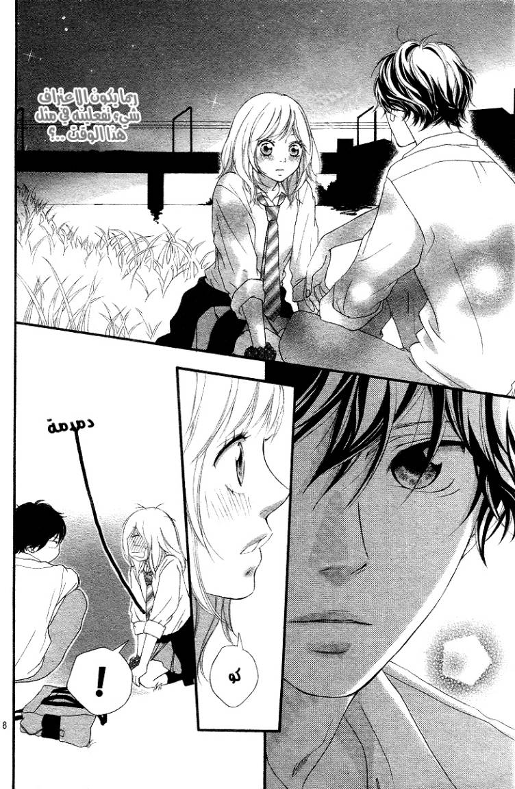 Read Ao Haru Ride AR Manga Online