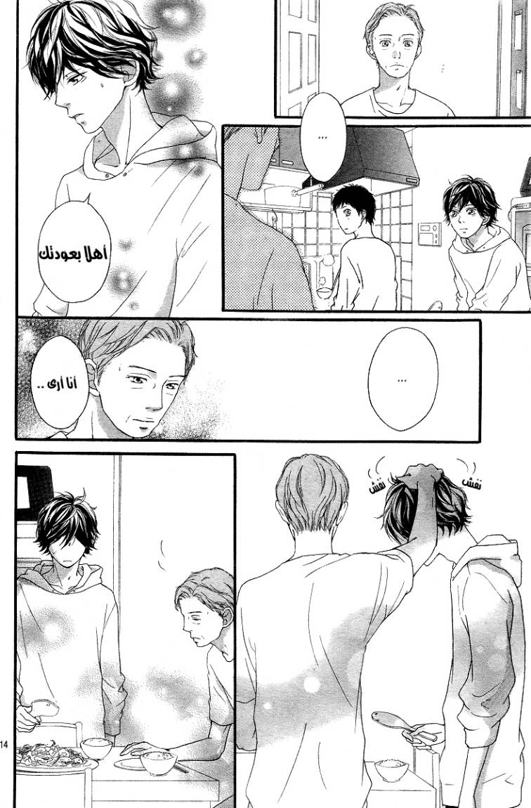Read Ao Haru Ride AR Manga Online