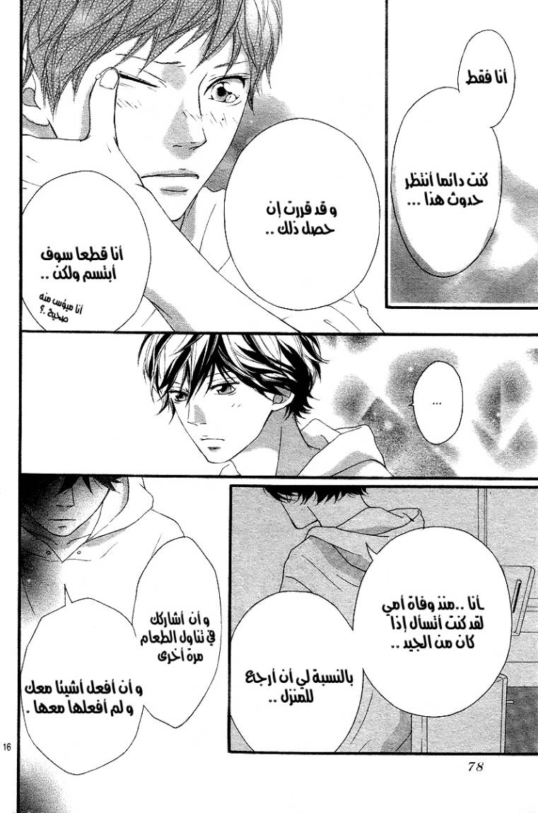 Read Ao Haru Ride AR Manga Online