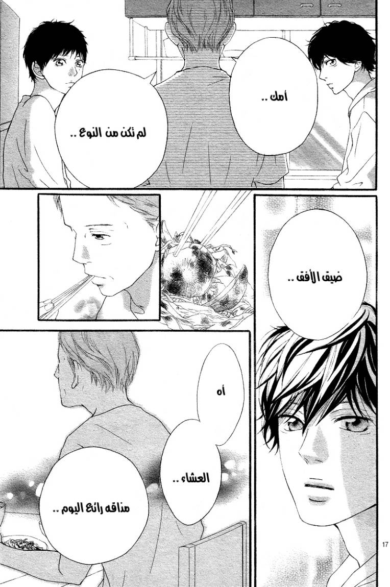 Read Ao Haru Ride AR Manga Online