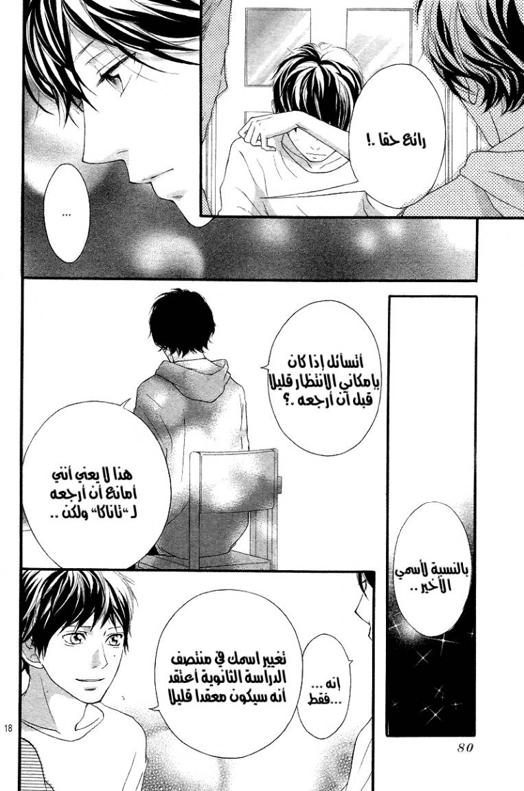 Read Ao Haru Ride AR Manga Online