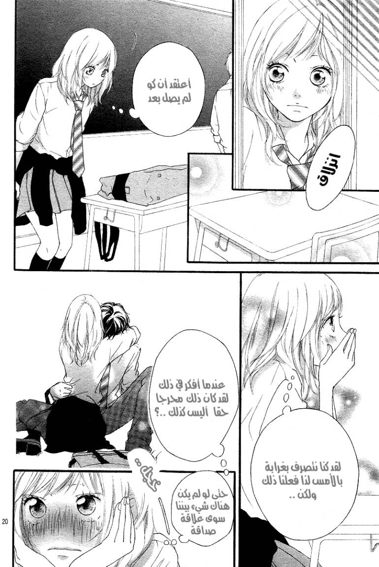 Read Ao Haru Ride AR Manga Online