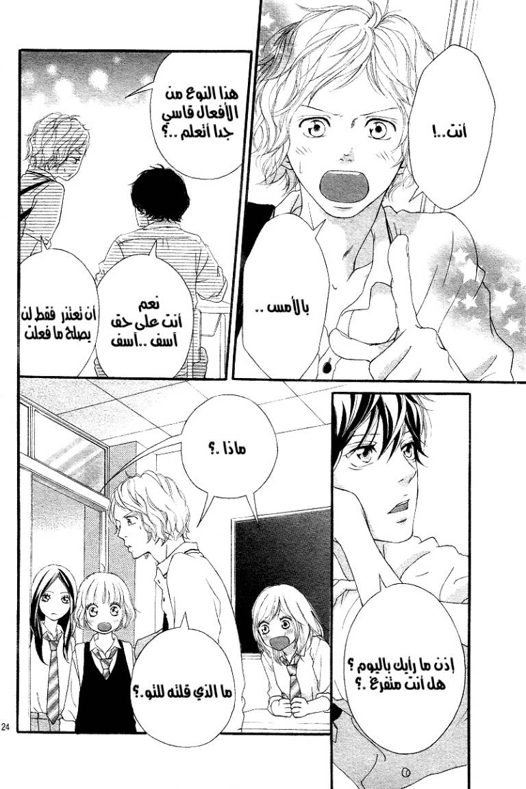 Read Ao Haru Ride AR Manga Online