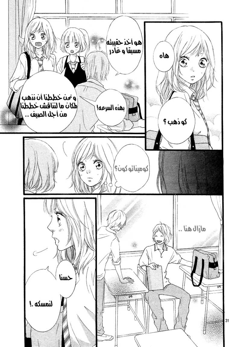 Read Ao Haru Ride AR Manga Online