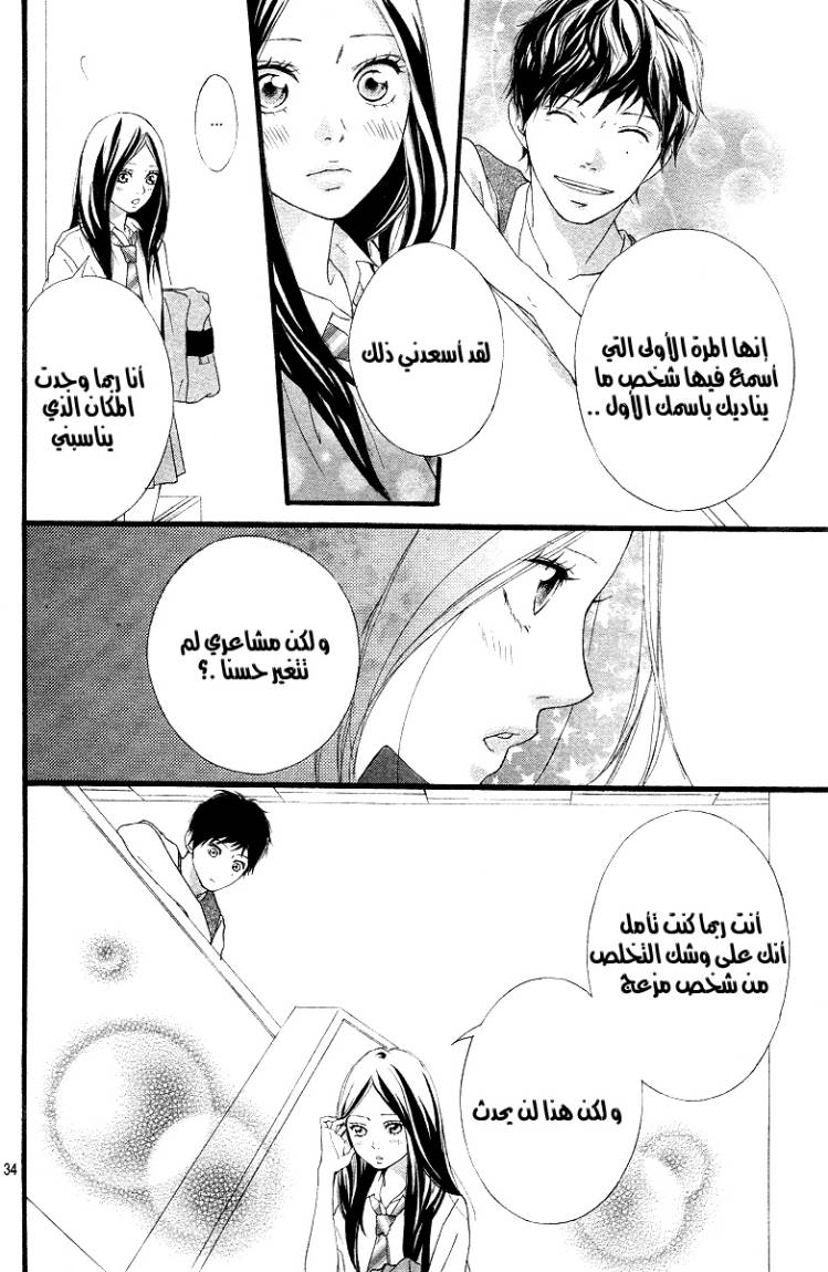Read Ao Haru Ride AR Manga Online