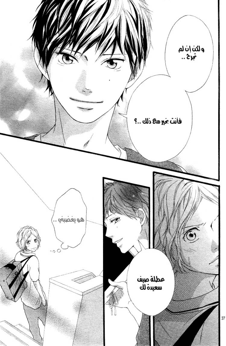 Read Ao Haru Ride AR Manga Online