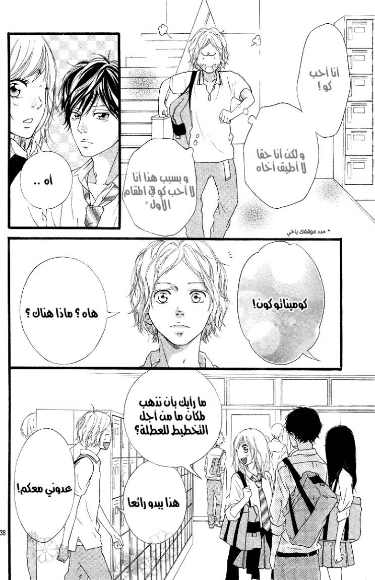 Read Ao Haru Ride AR Manga Online