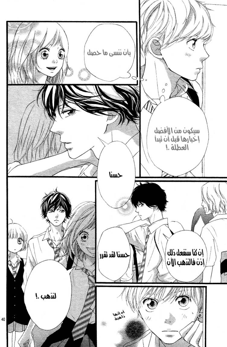 Read Ao Haru Ride AR Manga Online