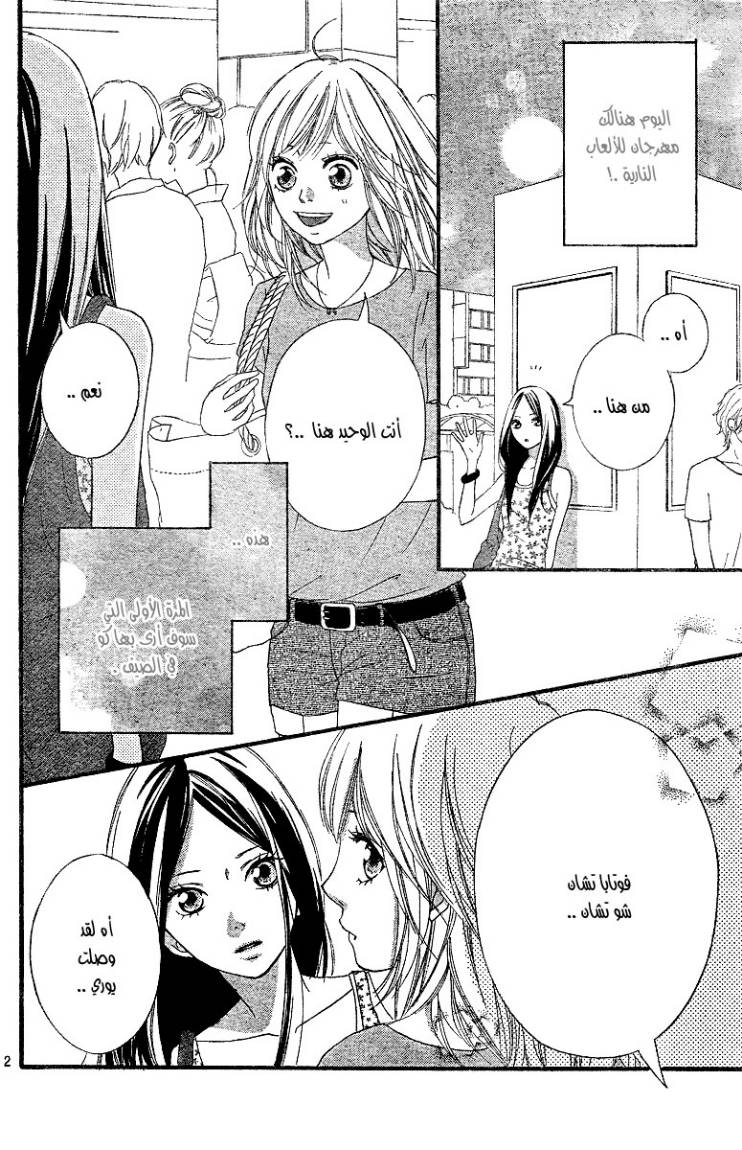 Read Ao Haru Ride AR Manga Online
