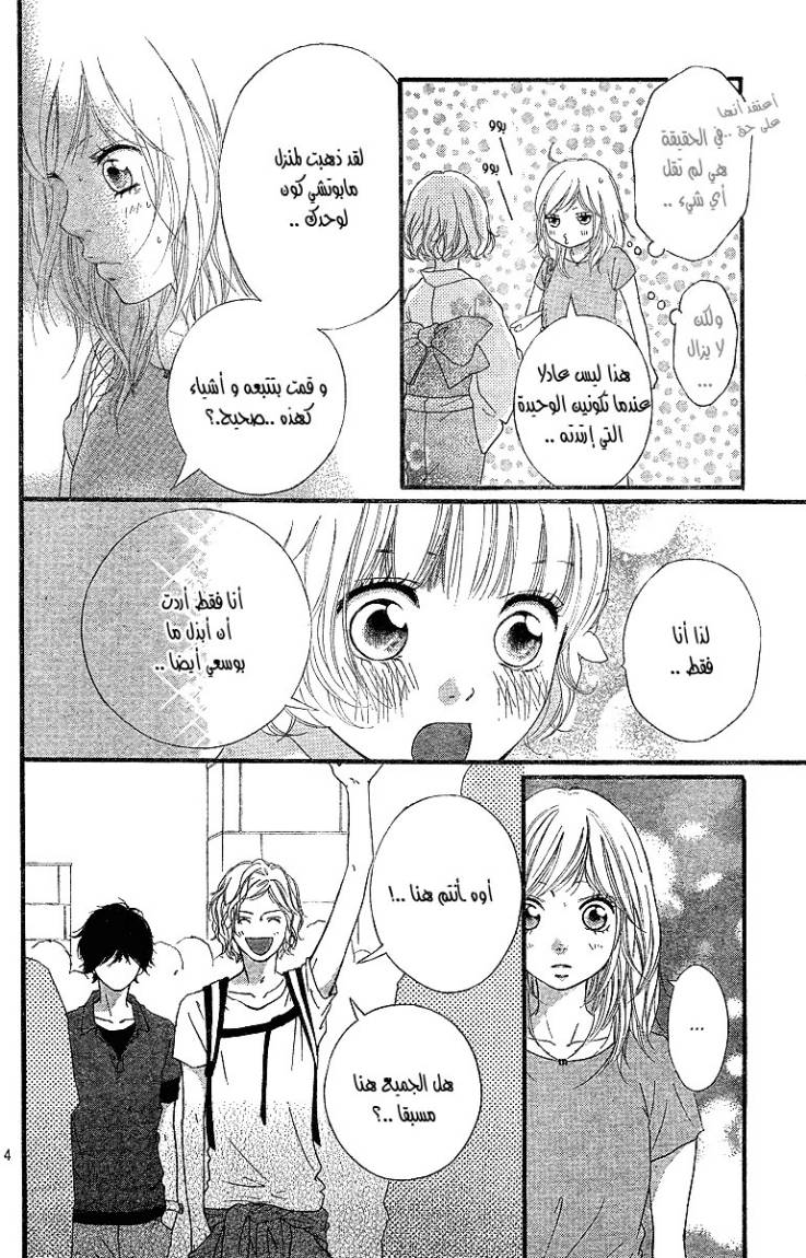Read Ao Haru Ride AR Manga Online