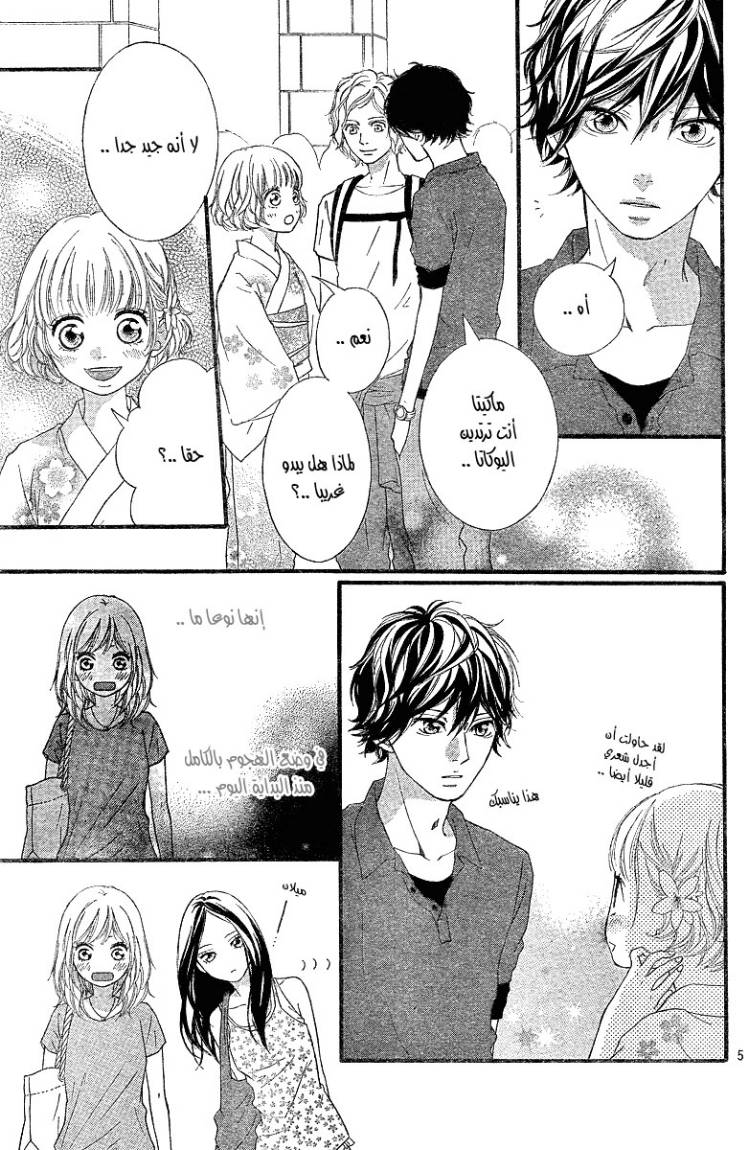 Read Ao Haru Ride AR Manga Online