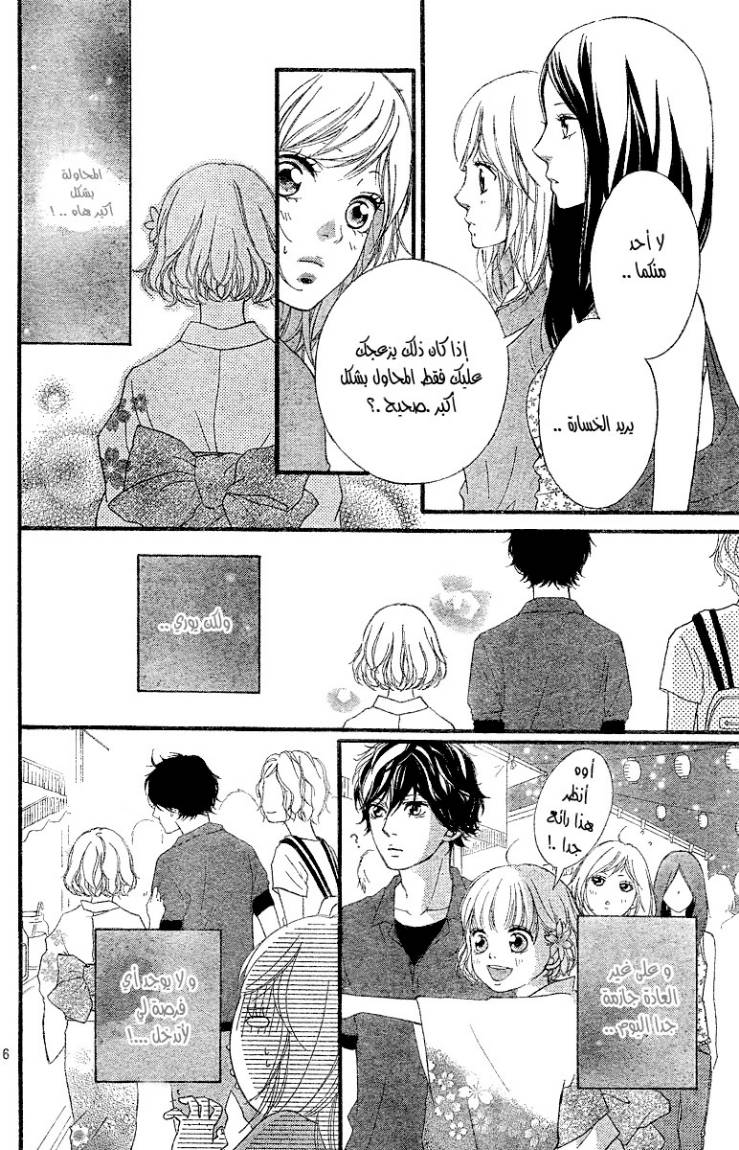 Read Ao Haru Ride AR Manga Online